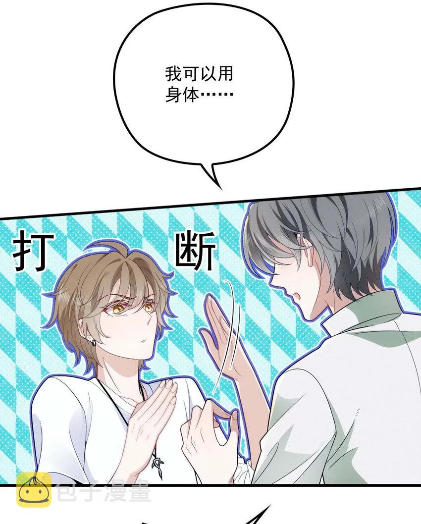 第17话 我会对你负责的 第27页