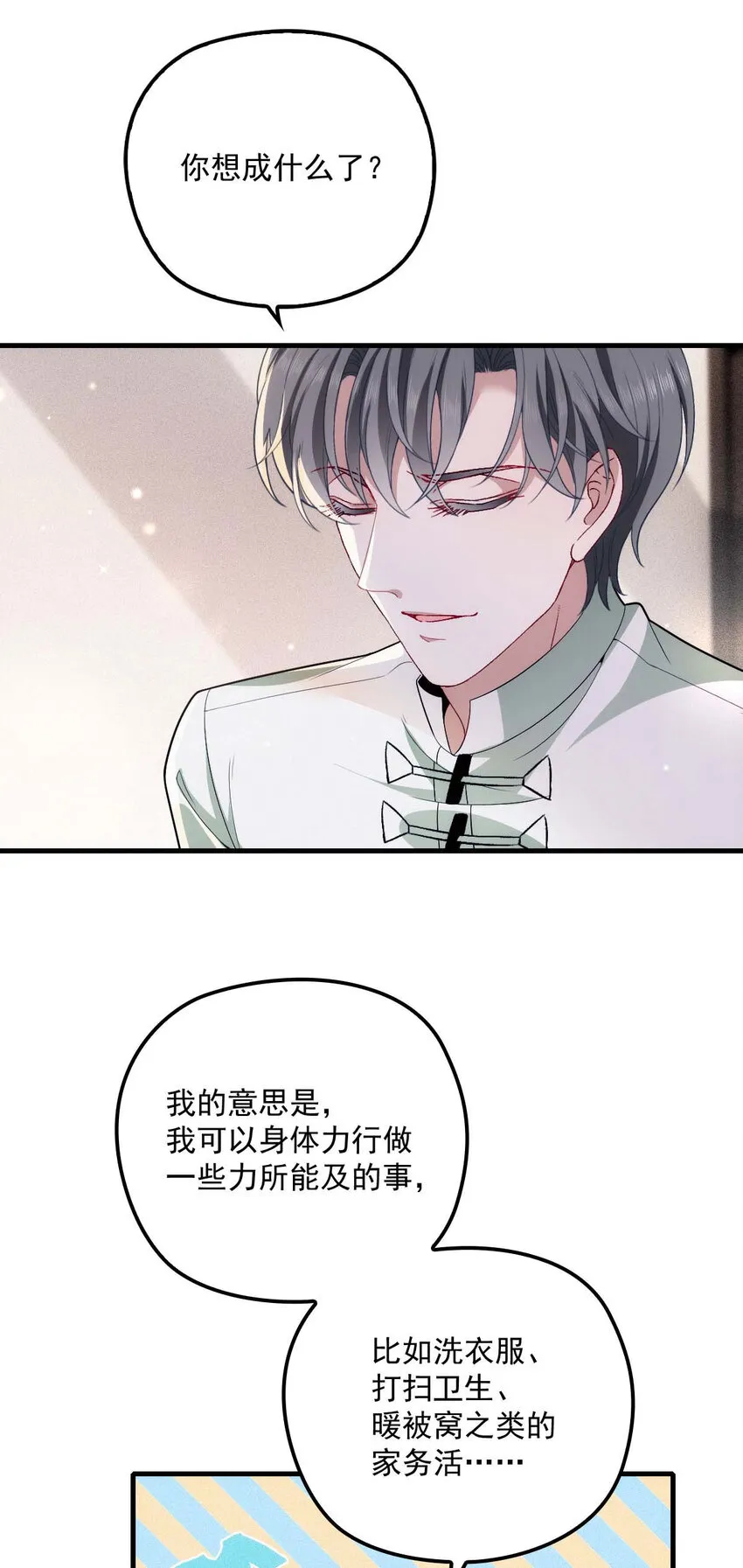 第17话 我会对你负责的 第29页