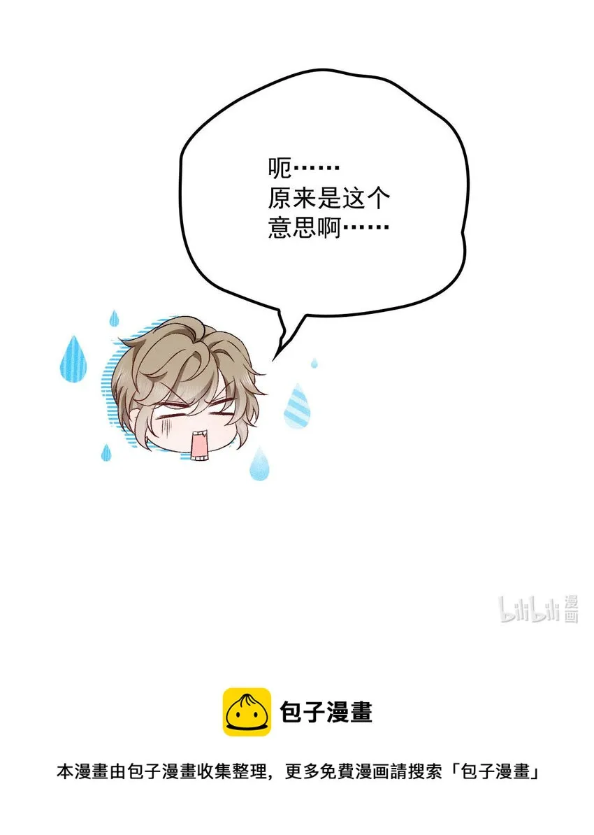 第17话 我会对你负责的 第31页
