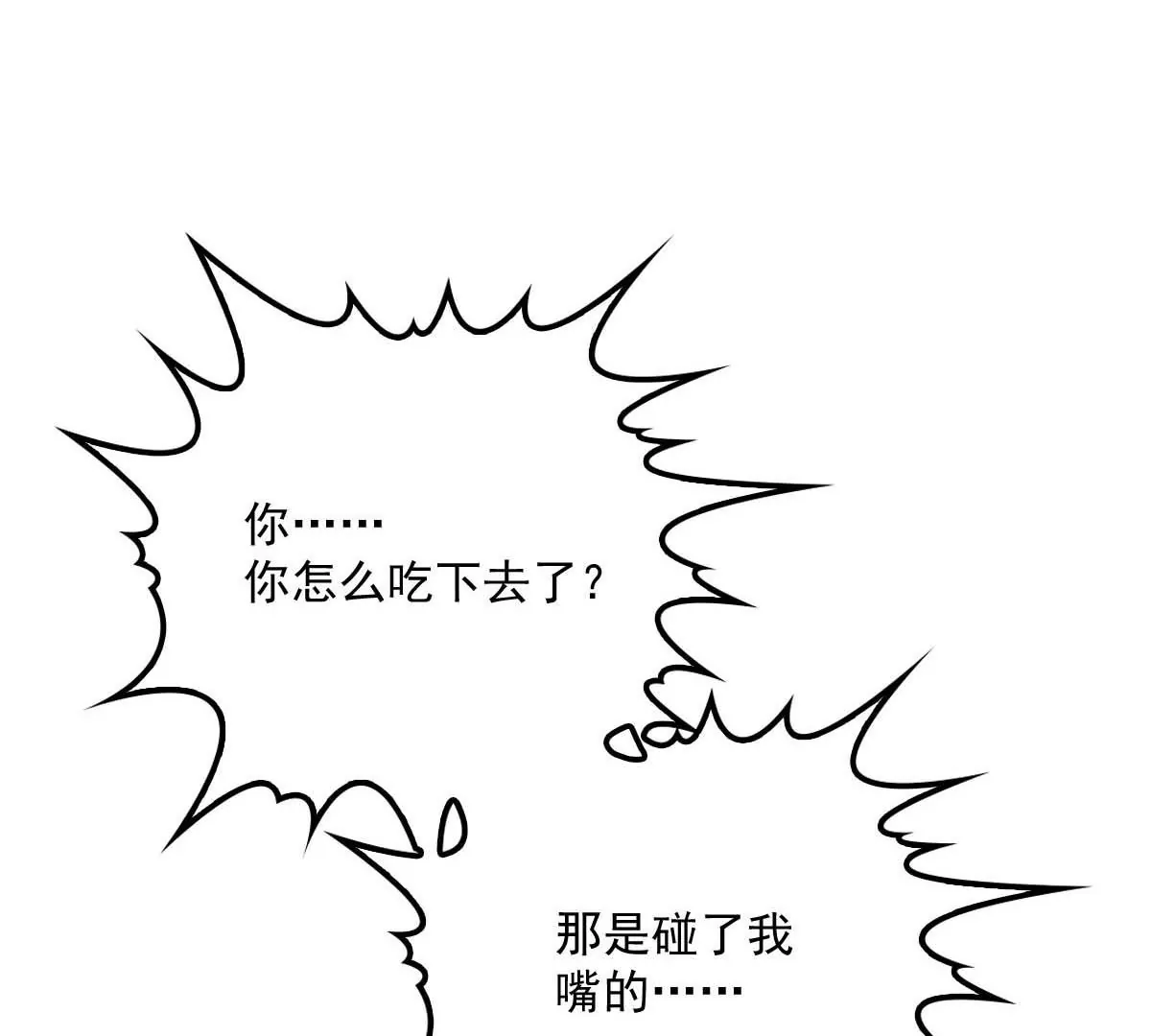 第16话 一日三餐，保质保量 第4页