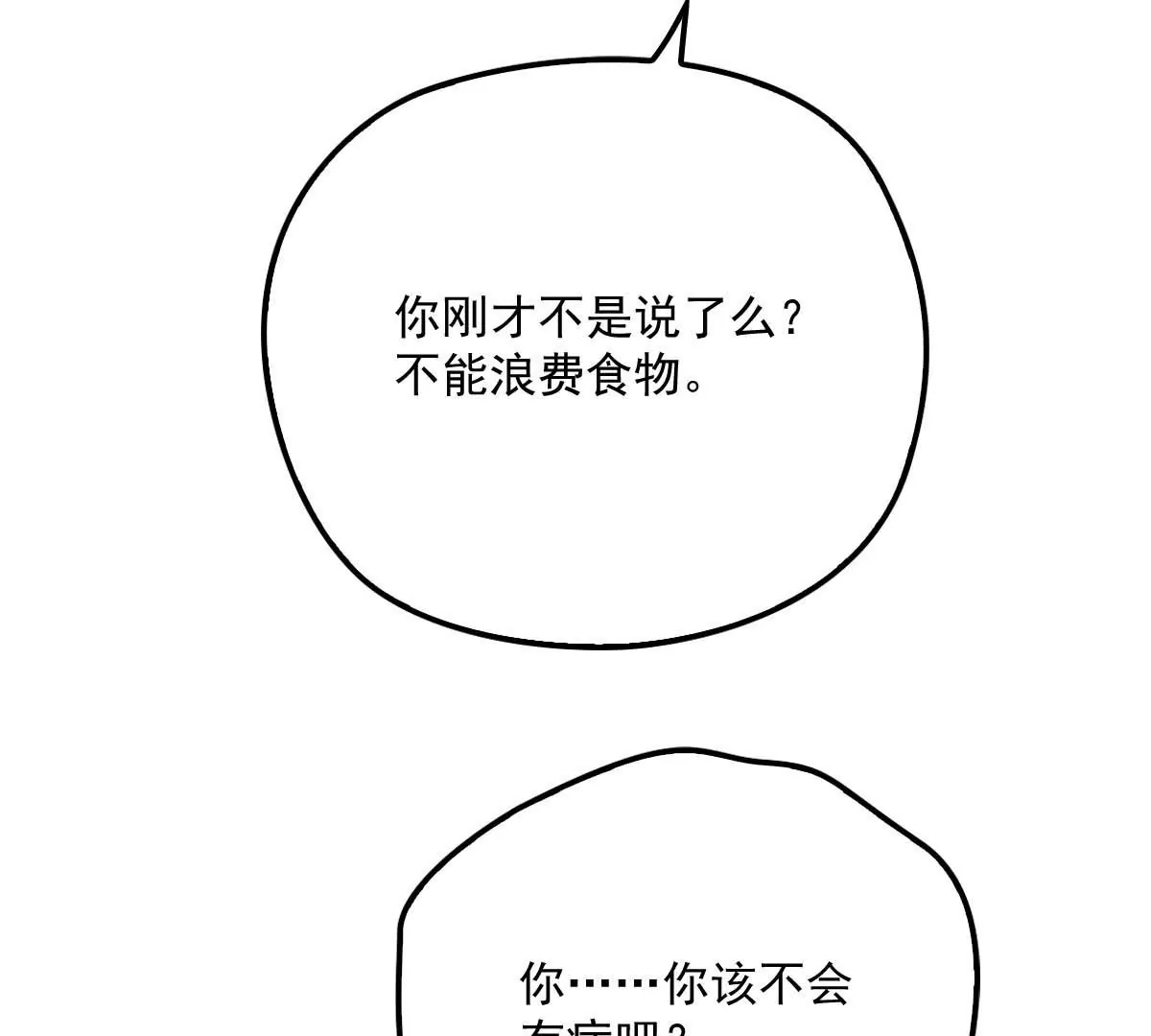 第16话 一日三餐，保质保量 第9页