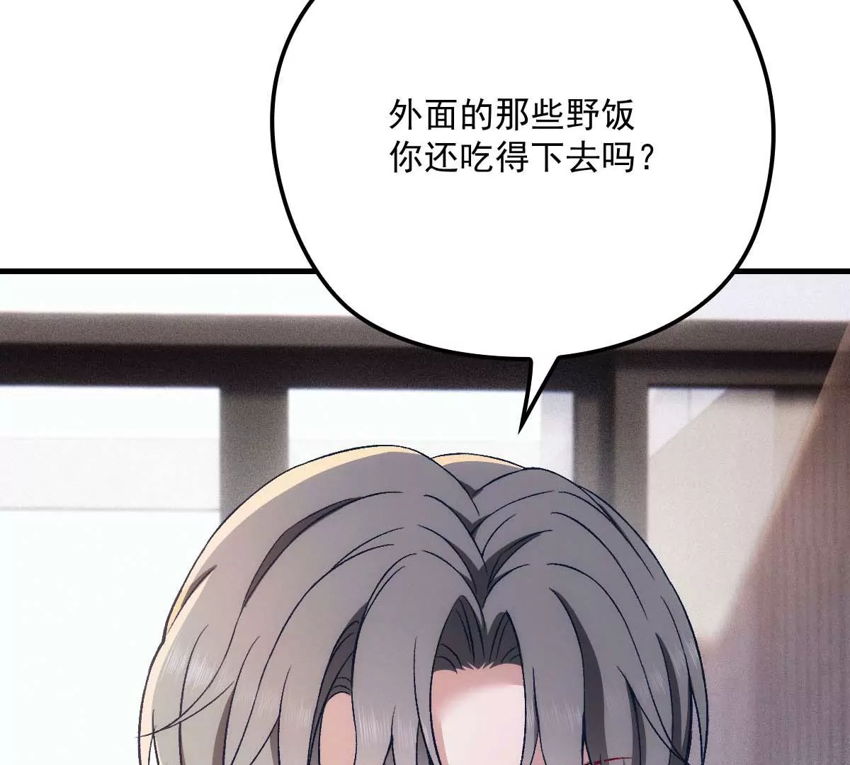 第16话 一日三餐，保质保量 第20页