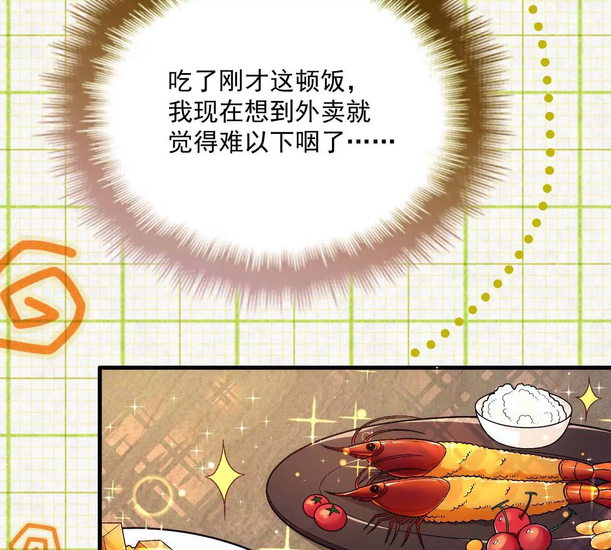 第16话 一日三餐，保质保量 第26页