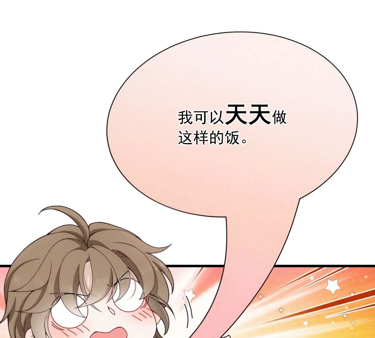 第16话 一日三餐，保质保量 第34页