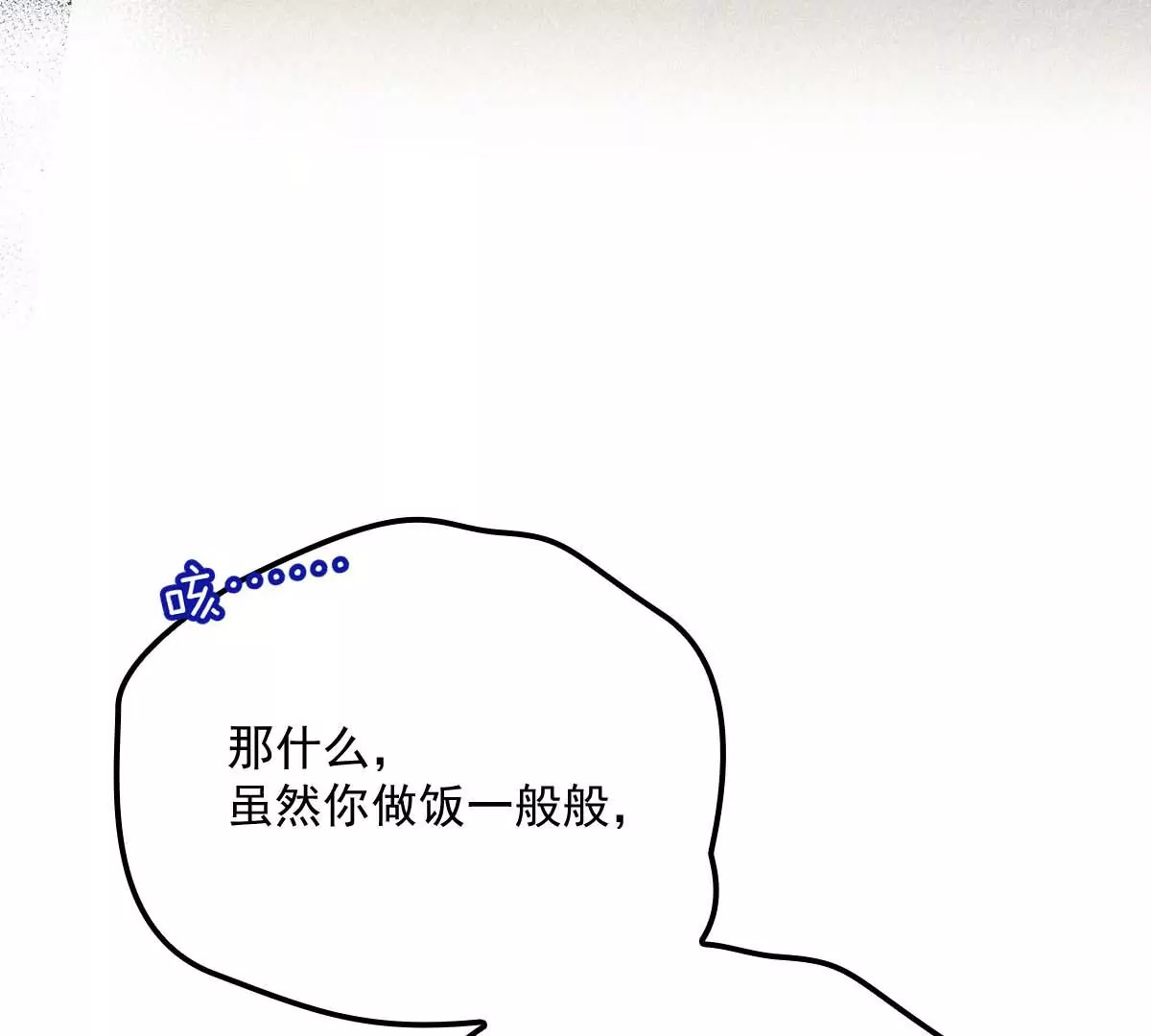 第16话 一日三餐，保质保量 第49页