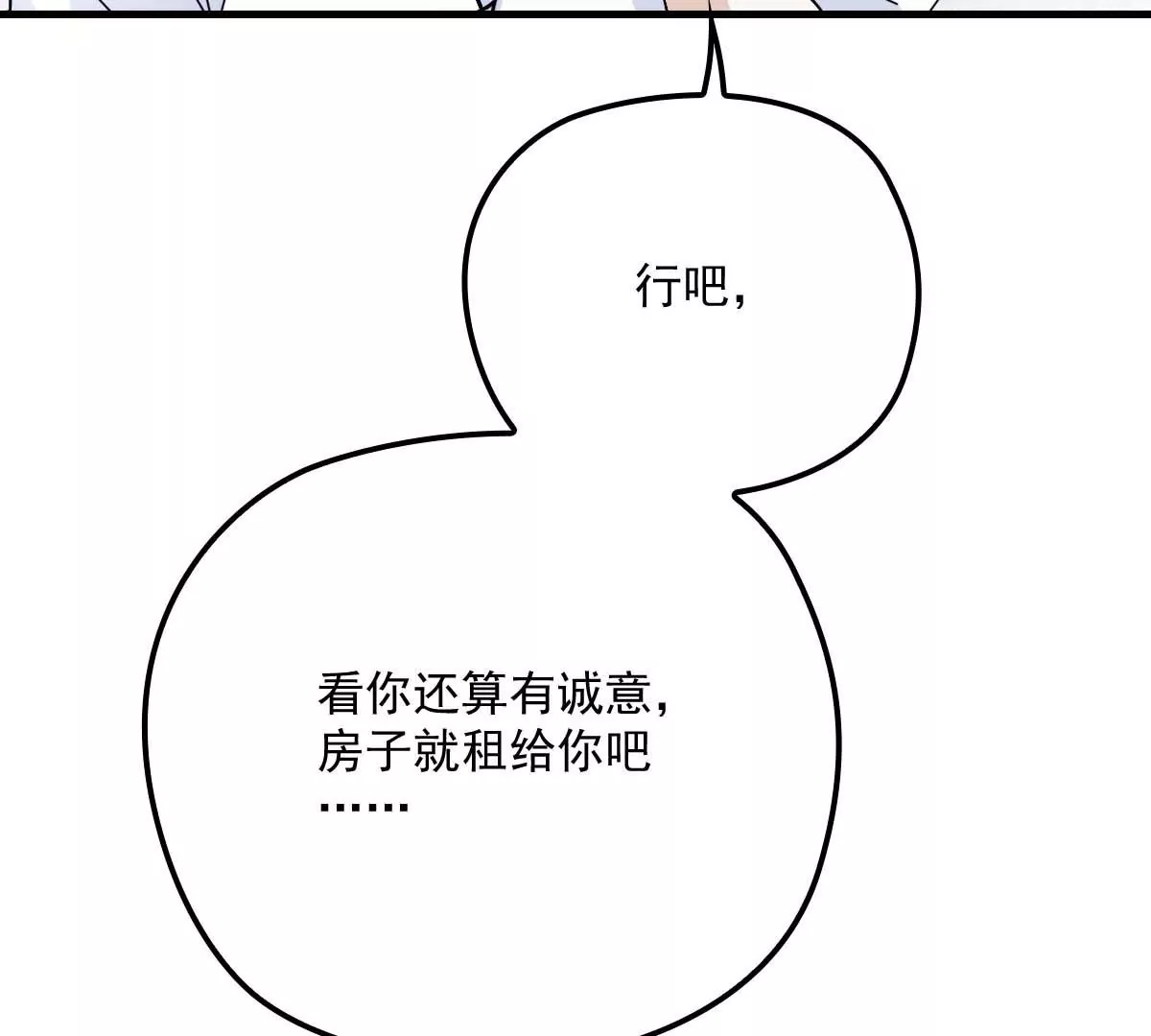 第16话 一日三餐，保质保量 第52页