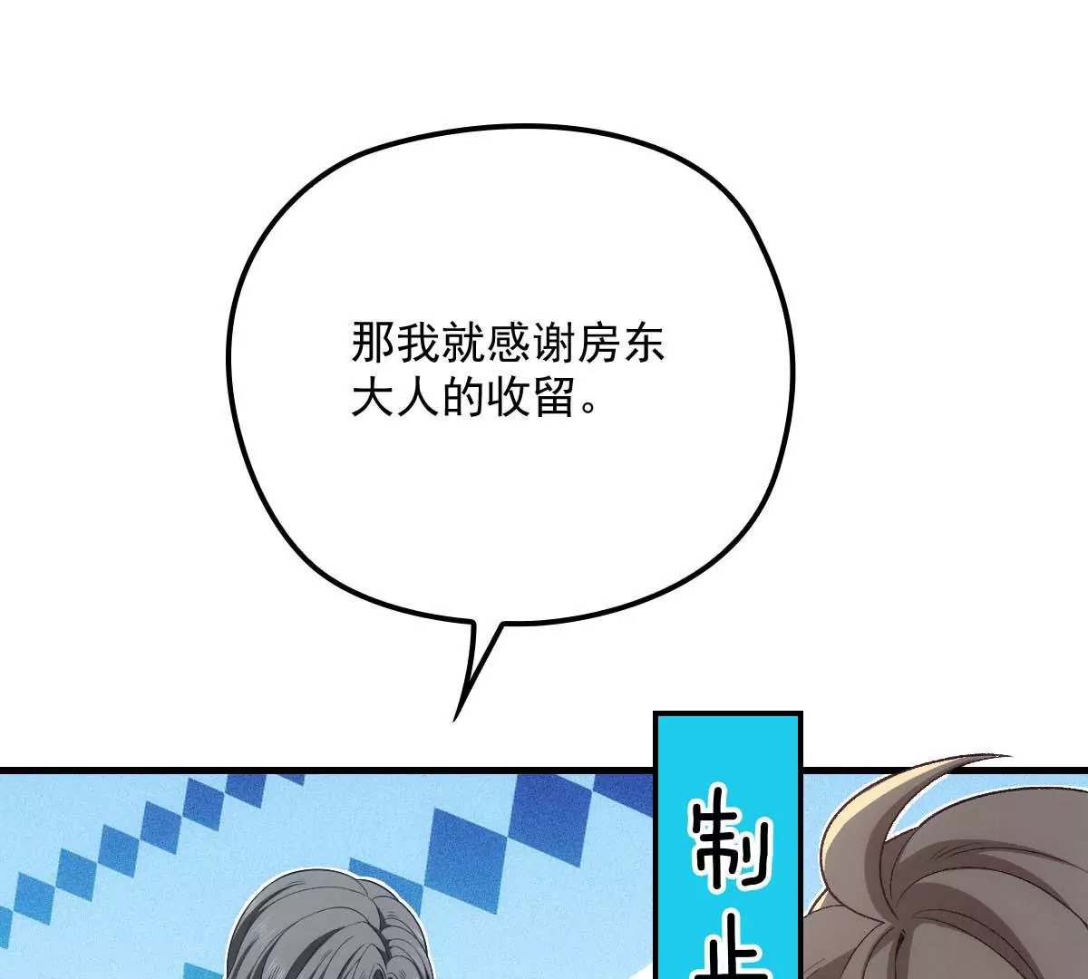 第16话 一日三餐，保质保量 第54页