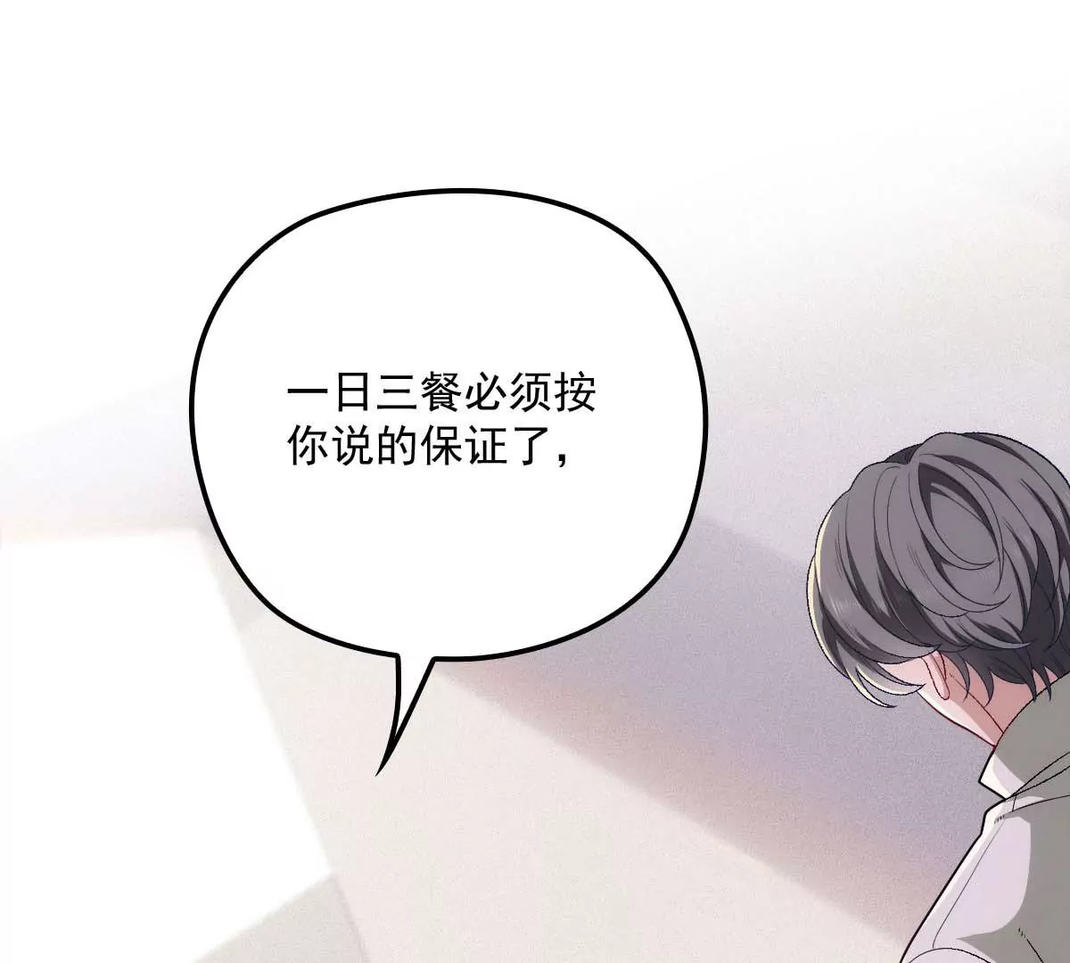第16话 一日三餐，保质保量 第57页
