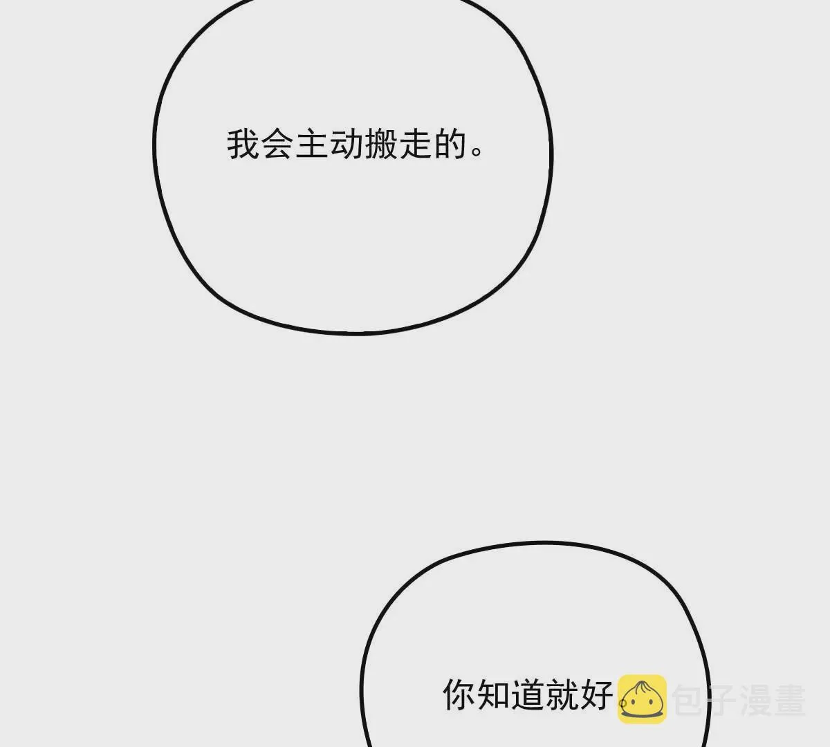 第16话 一日三餐，保质保量 第62页