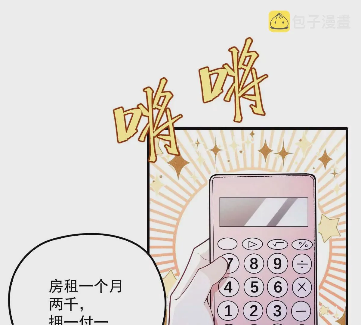 第16话 一日三餐，保质保量 第66页