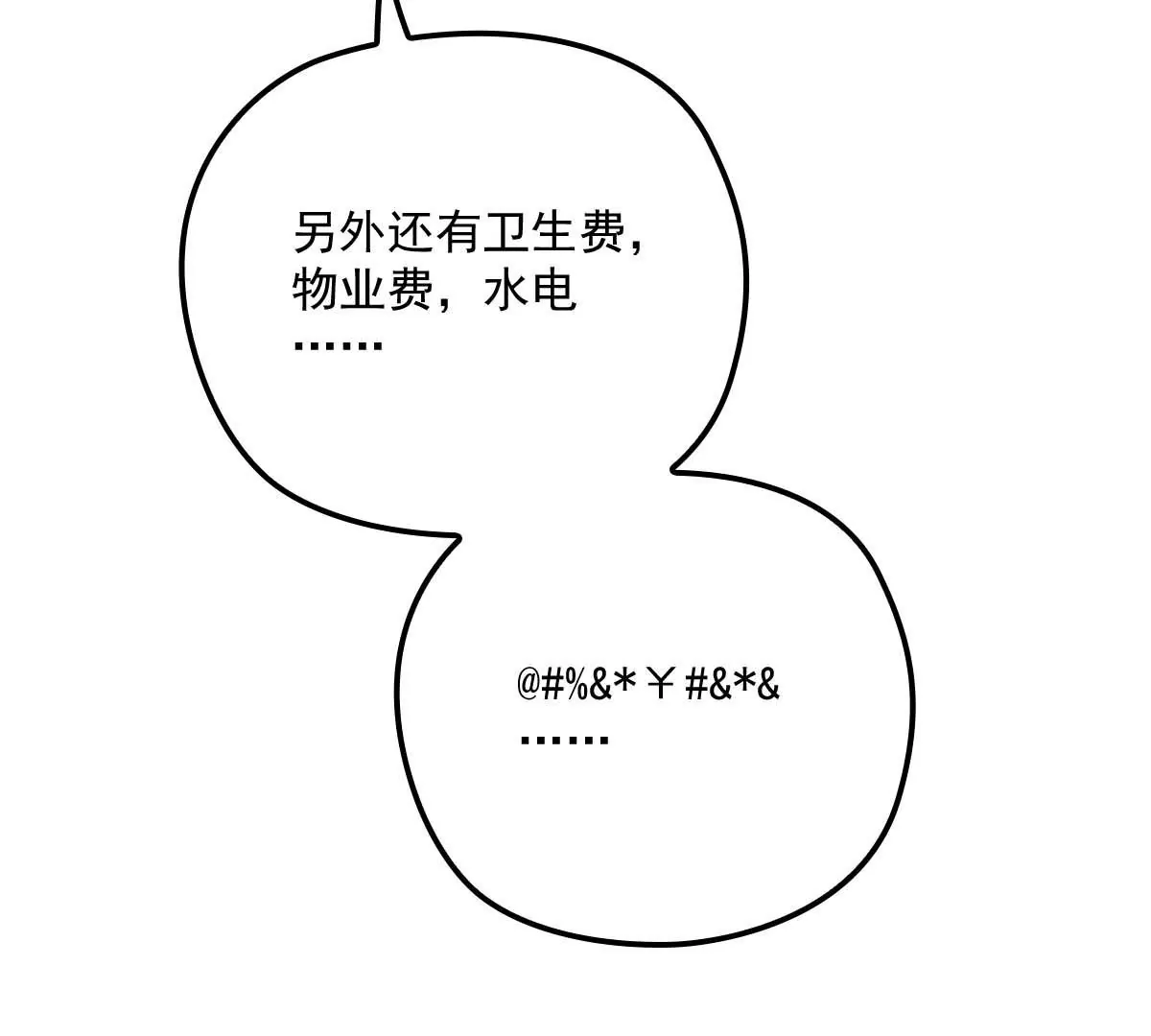 第16话 一日三餐，保质保量 第68页