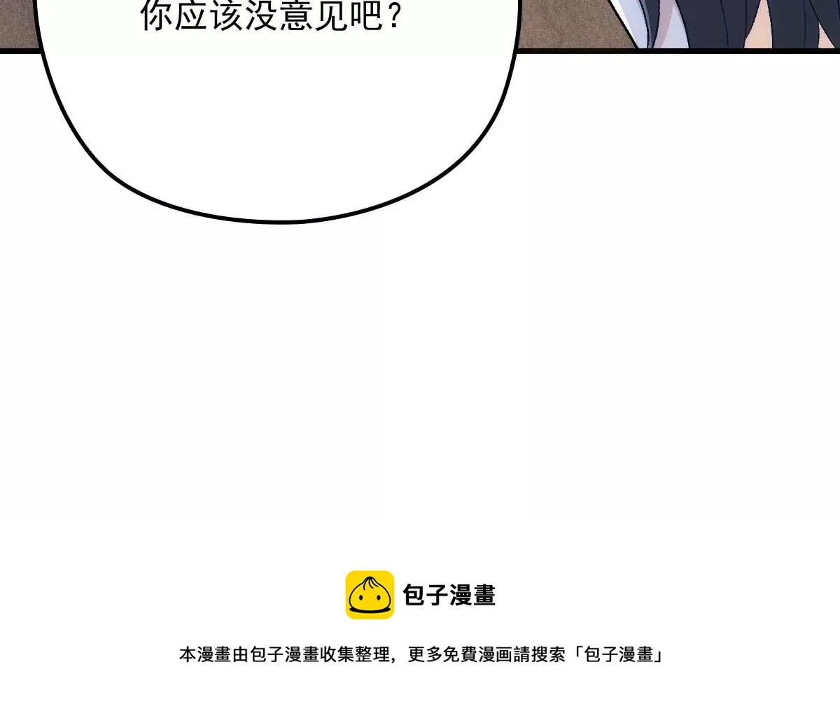 第16话 一日三餐，保质保量 第72页