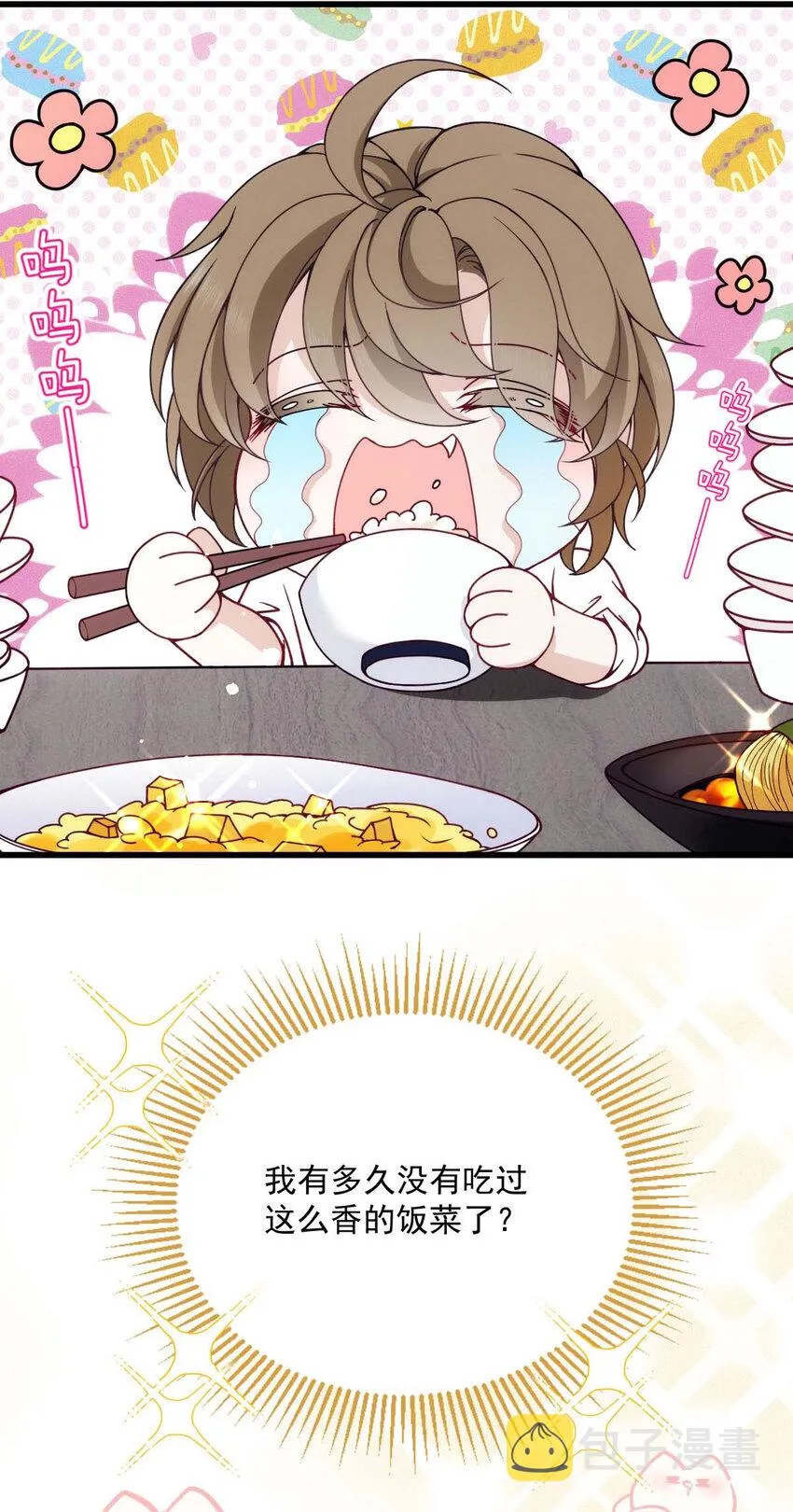 第15话 你的身体很诚实嘛 第6页