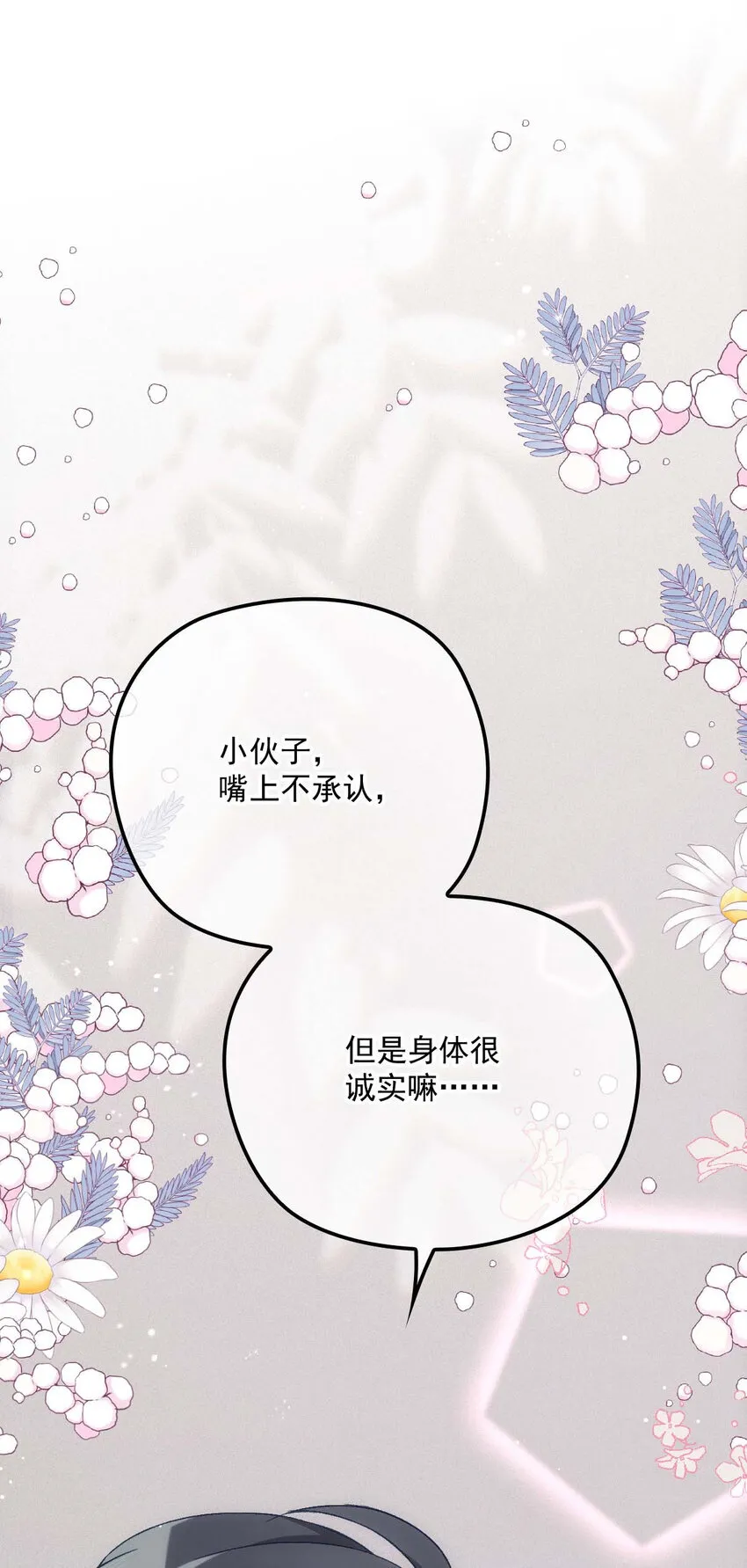 第15话 你的身体很诚实嘛 第16页