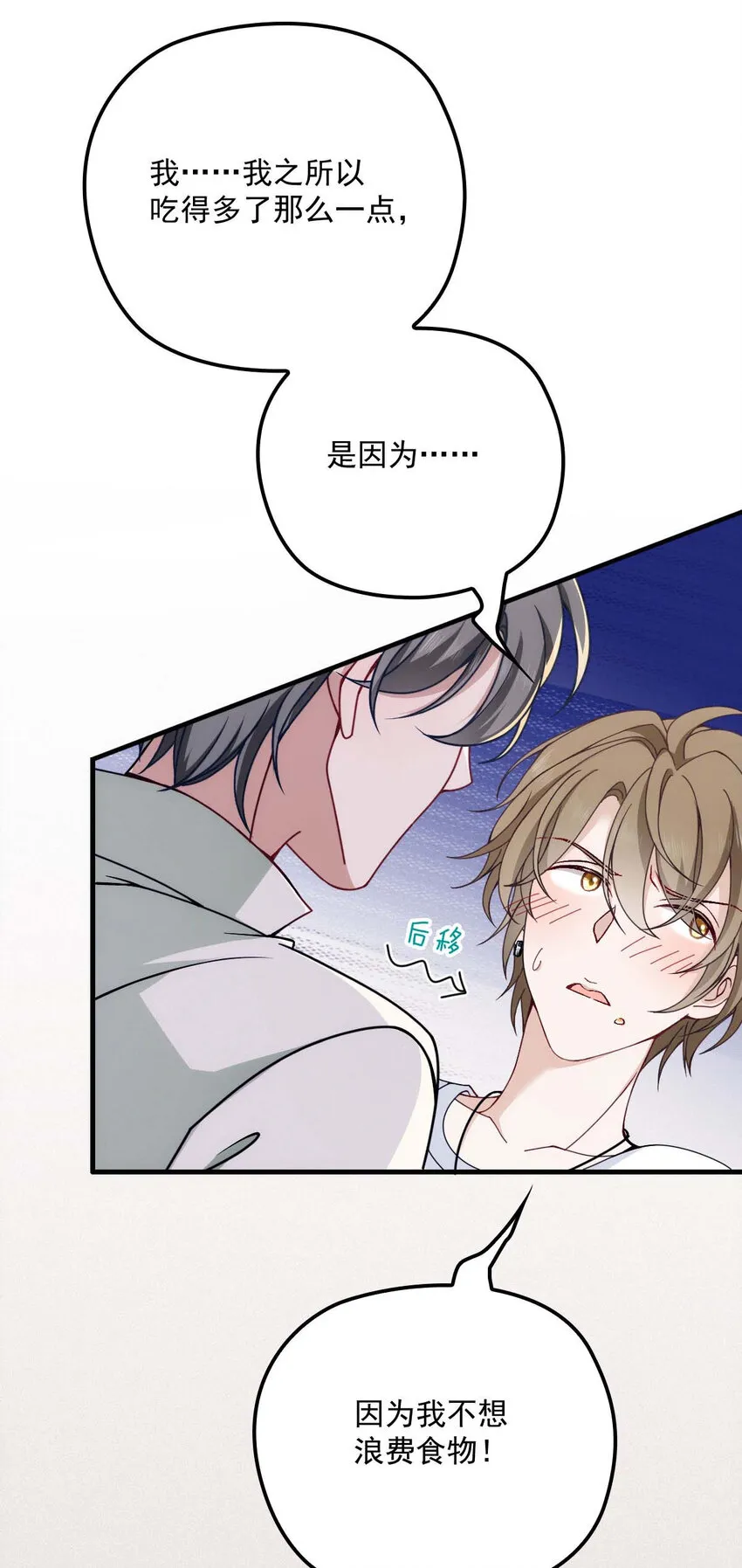 第15话 你的身体很诚实嘛 第19页