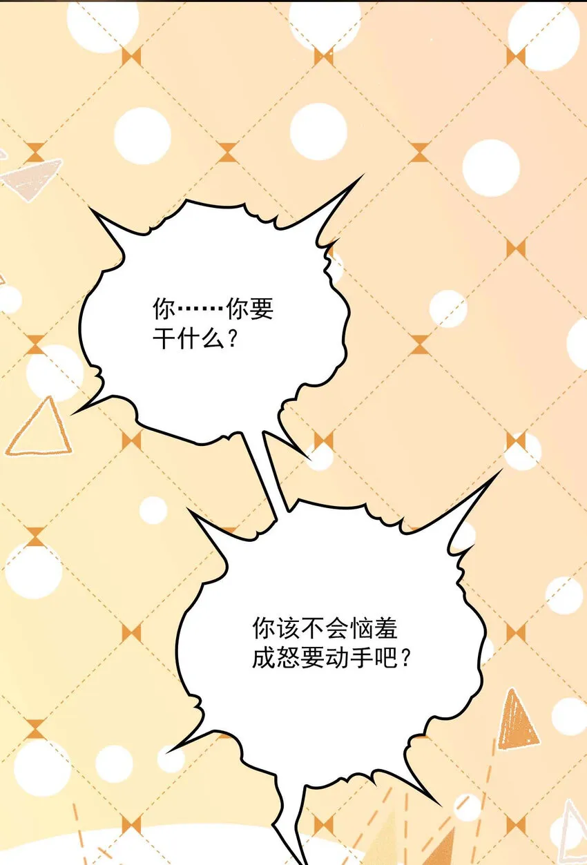 第15话 你的身体很诚实嘛 第21页