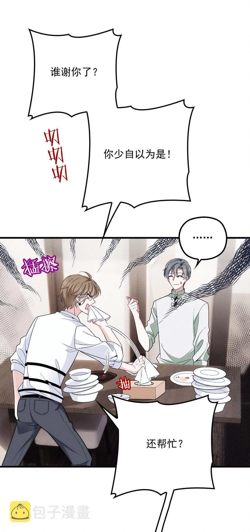 第15话 你的身体很诚实嘛 第28页