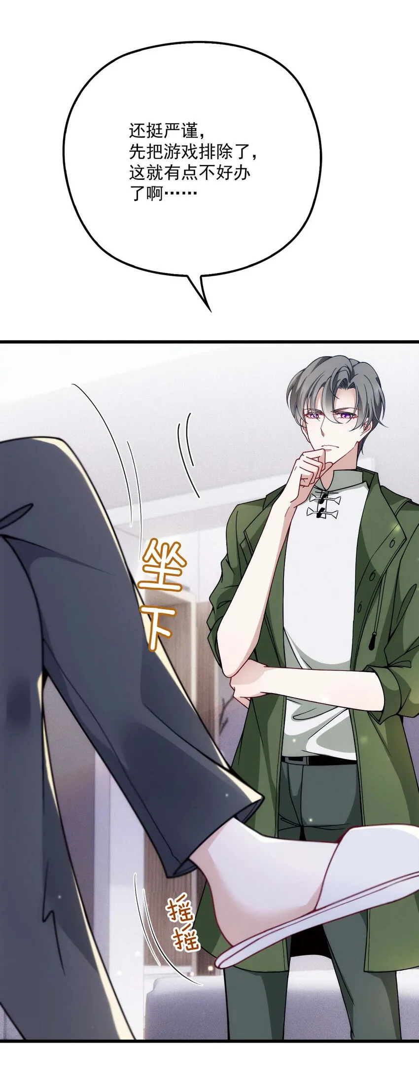 第14话 保证你满意 第2页