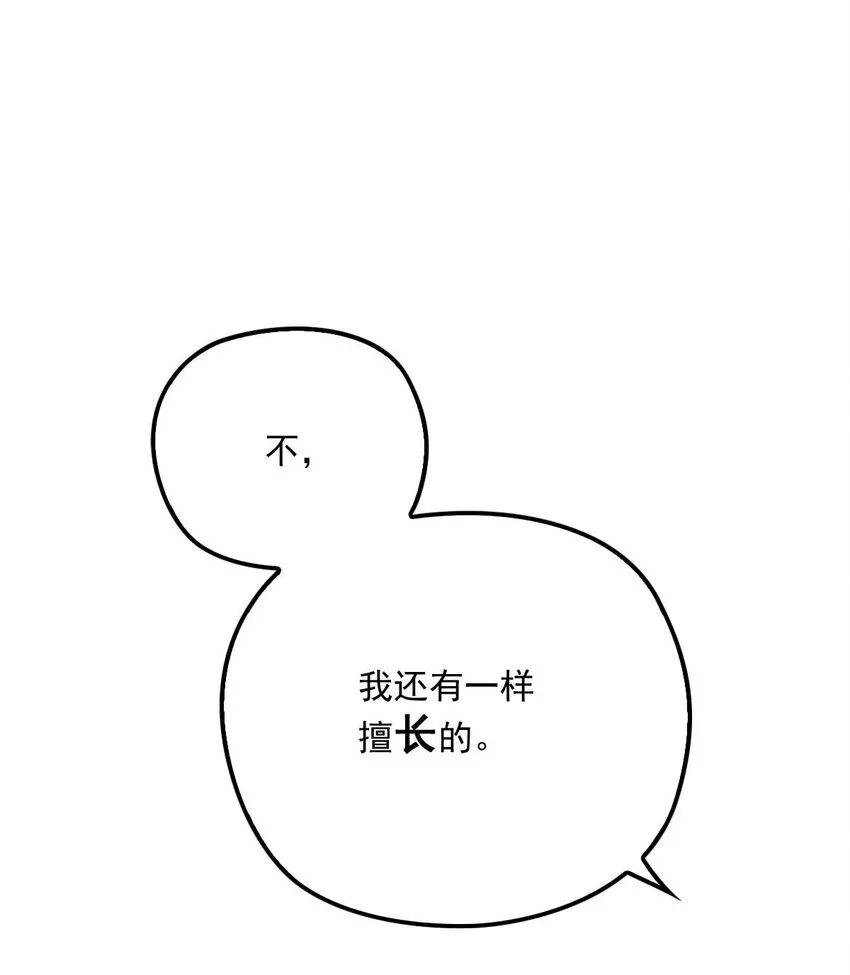 第14话 保证你满意 第5页