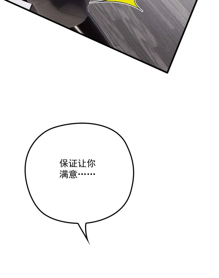 第14话 保证你满意 第8页