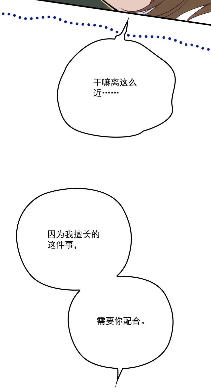 第14话 保证你满意 第11页