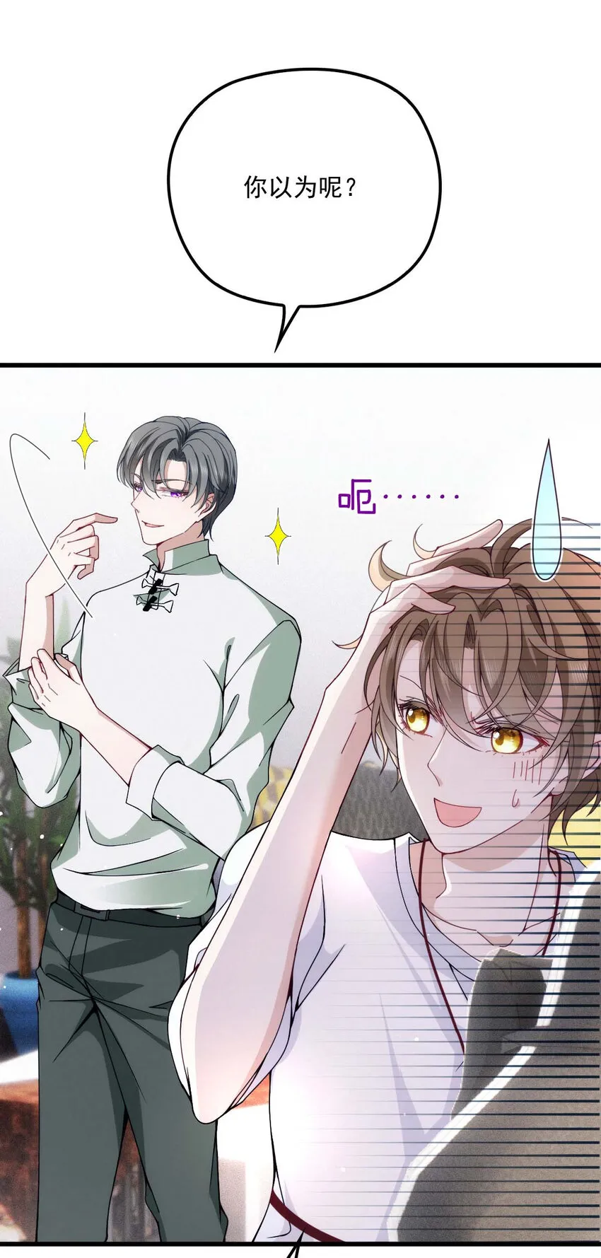第14话 保证你满意 第25页