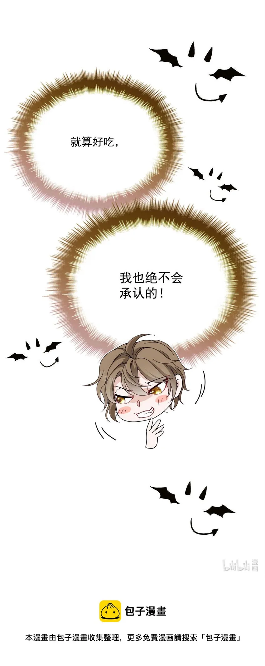 第14话 保证你满意 第33页