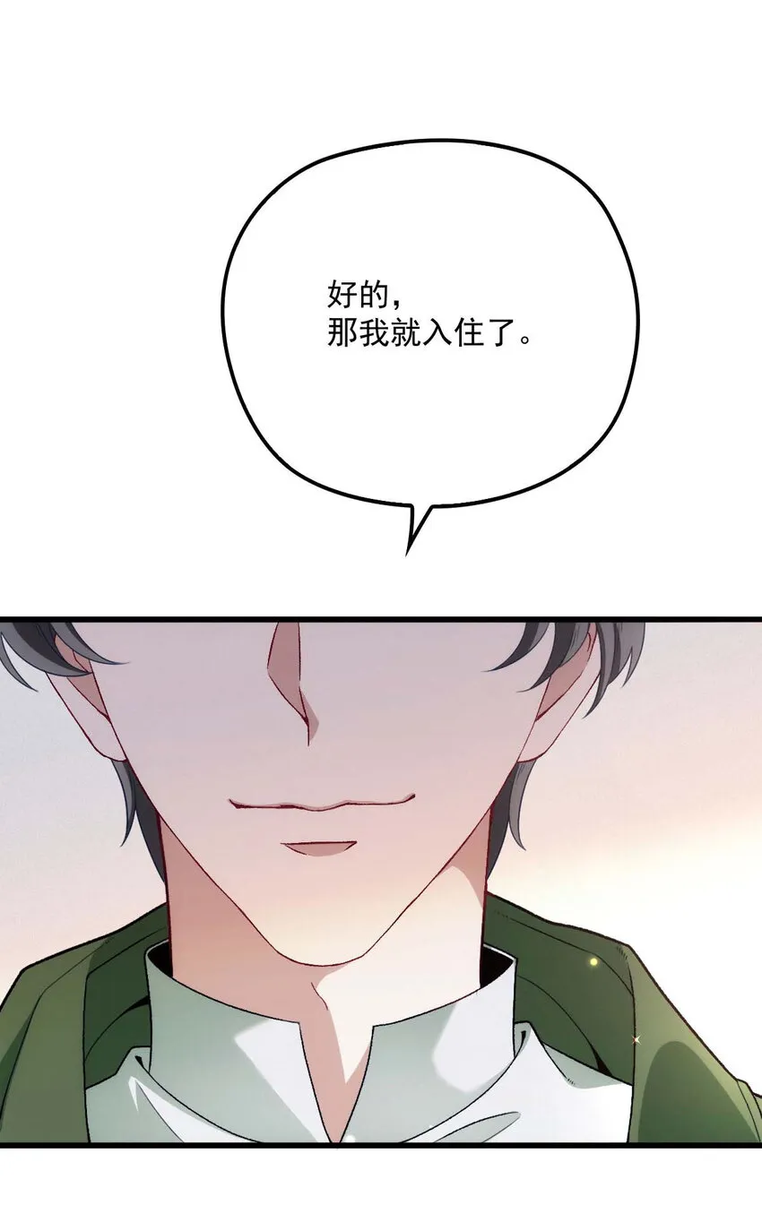 第13话 满足你的幻想 第3页
