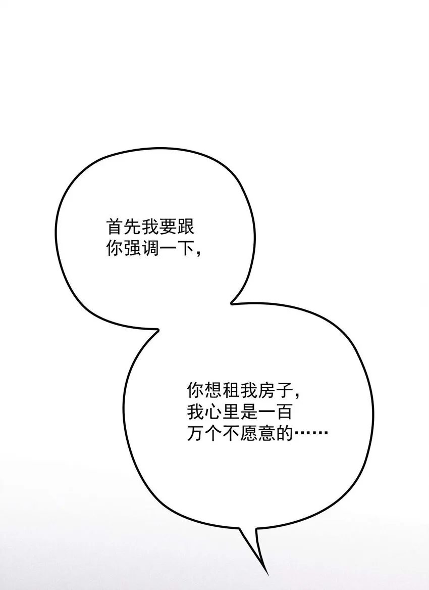 第13话 满足你的幻想 第17页
