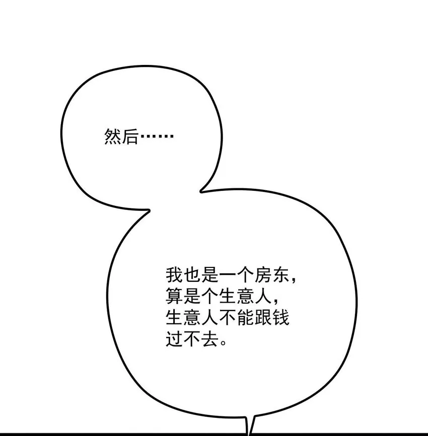 第13话 满足你的幻想 第20页