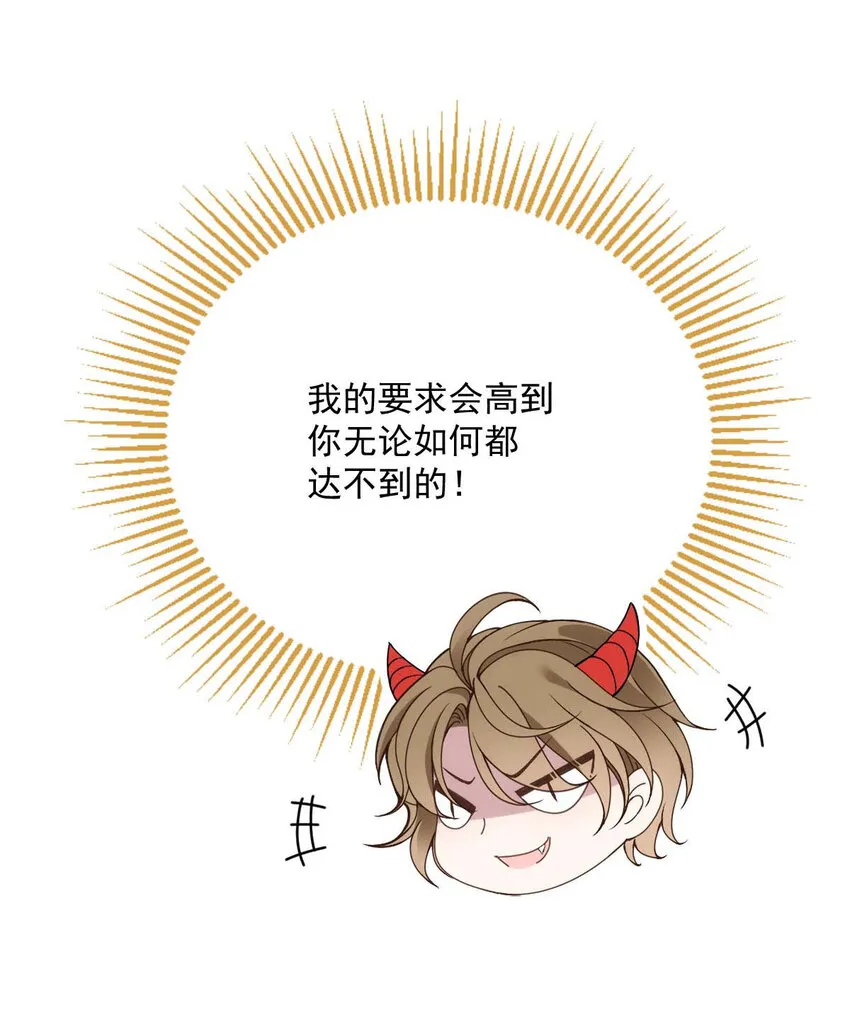 第13话 满足你的幻想 第27页
