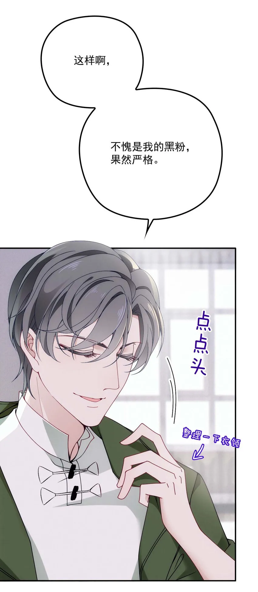 第13话 满足你的幻想 第28页