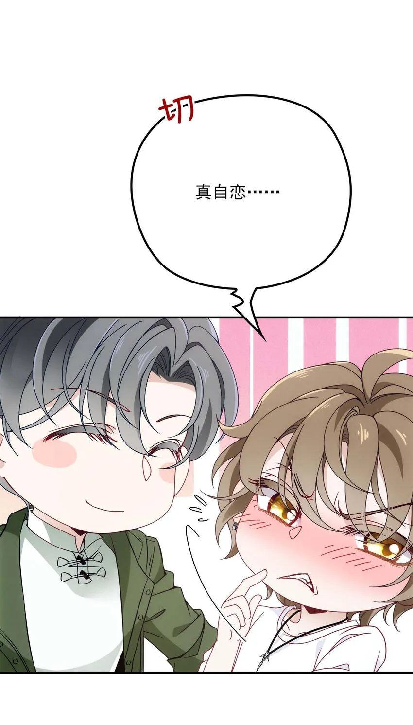 第13话 满足你的幻想 第32页