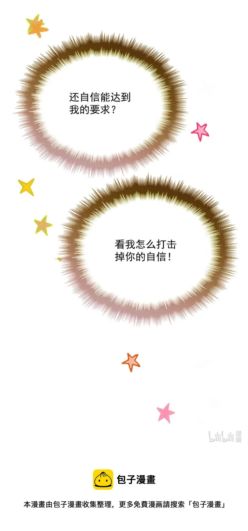 第13话 满足你的幻想 第34页