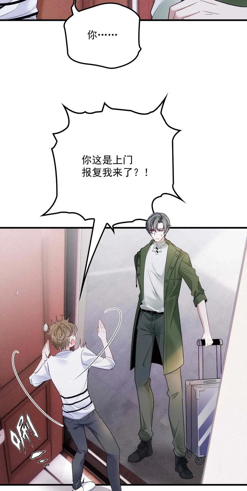 第11话 就不租你 第3页