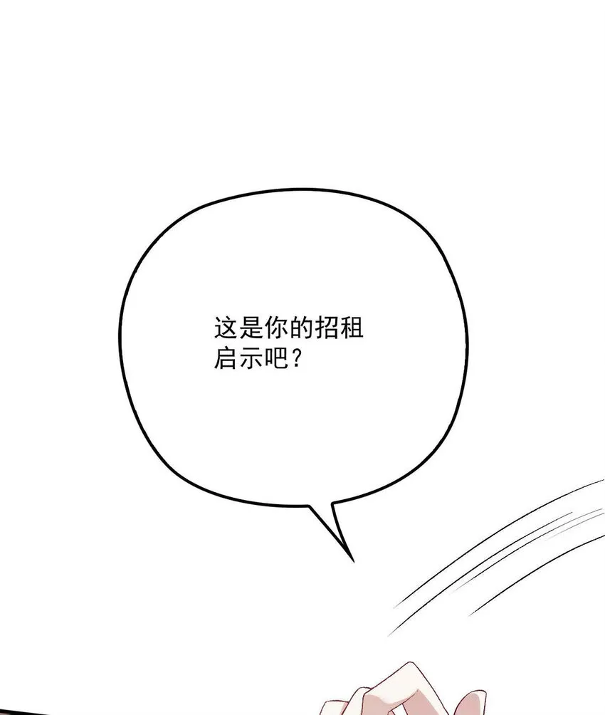 第11话 就不租你 第7页