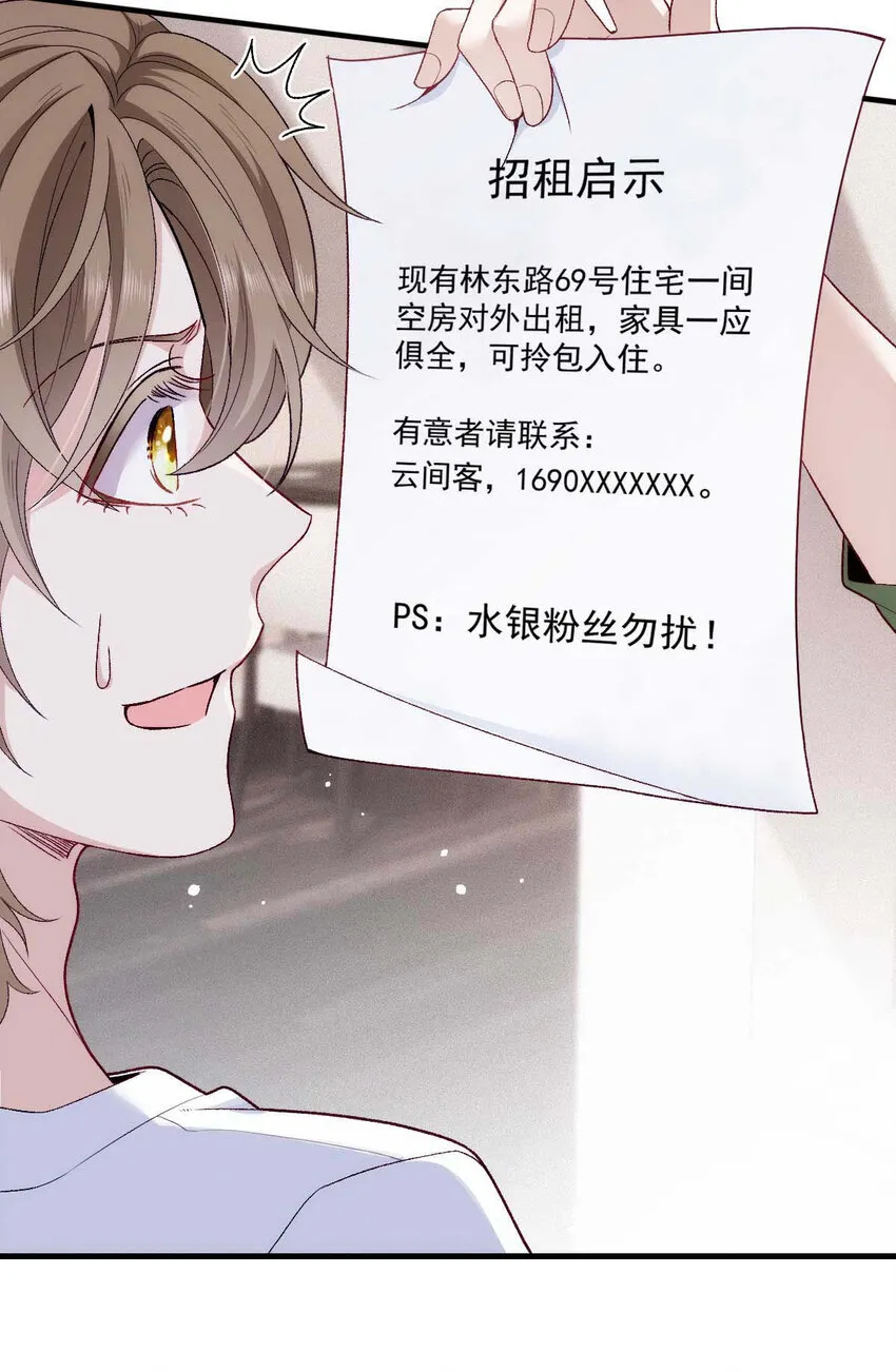 第11话 就不租你 第8页