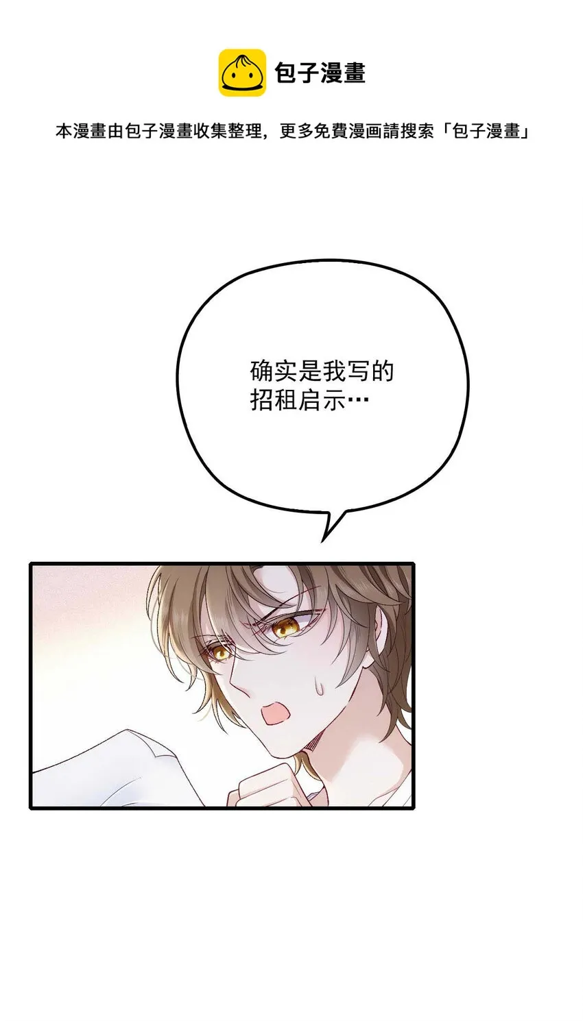 第11话 就不租你 第9页