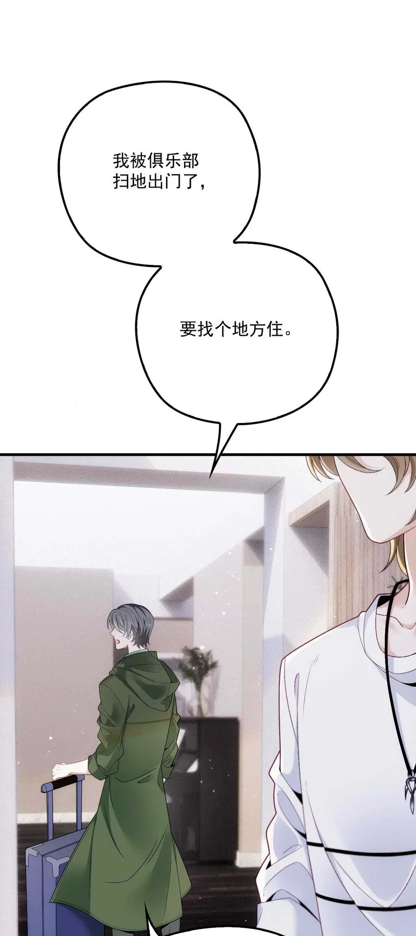 第11话 就不租你 第11页