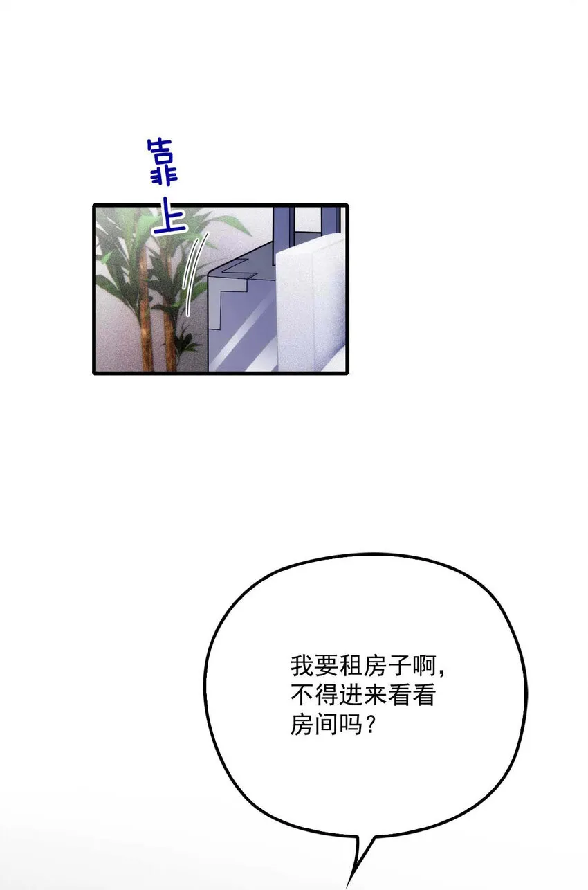 第11话 就不租你 第15页