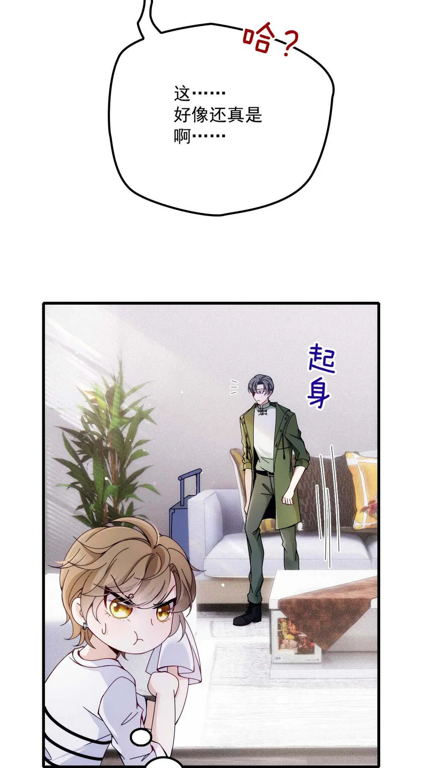 第11话 就不租你 第22页