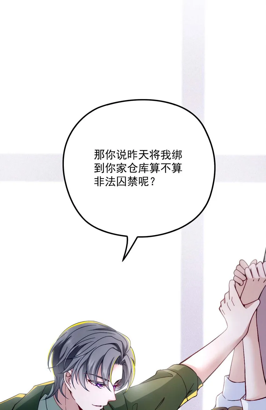 第11话 就不租你 第29页