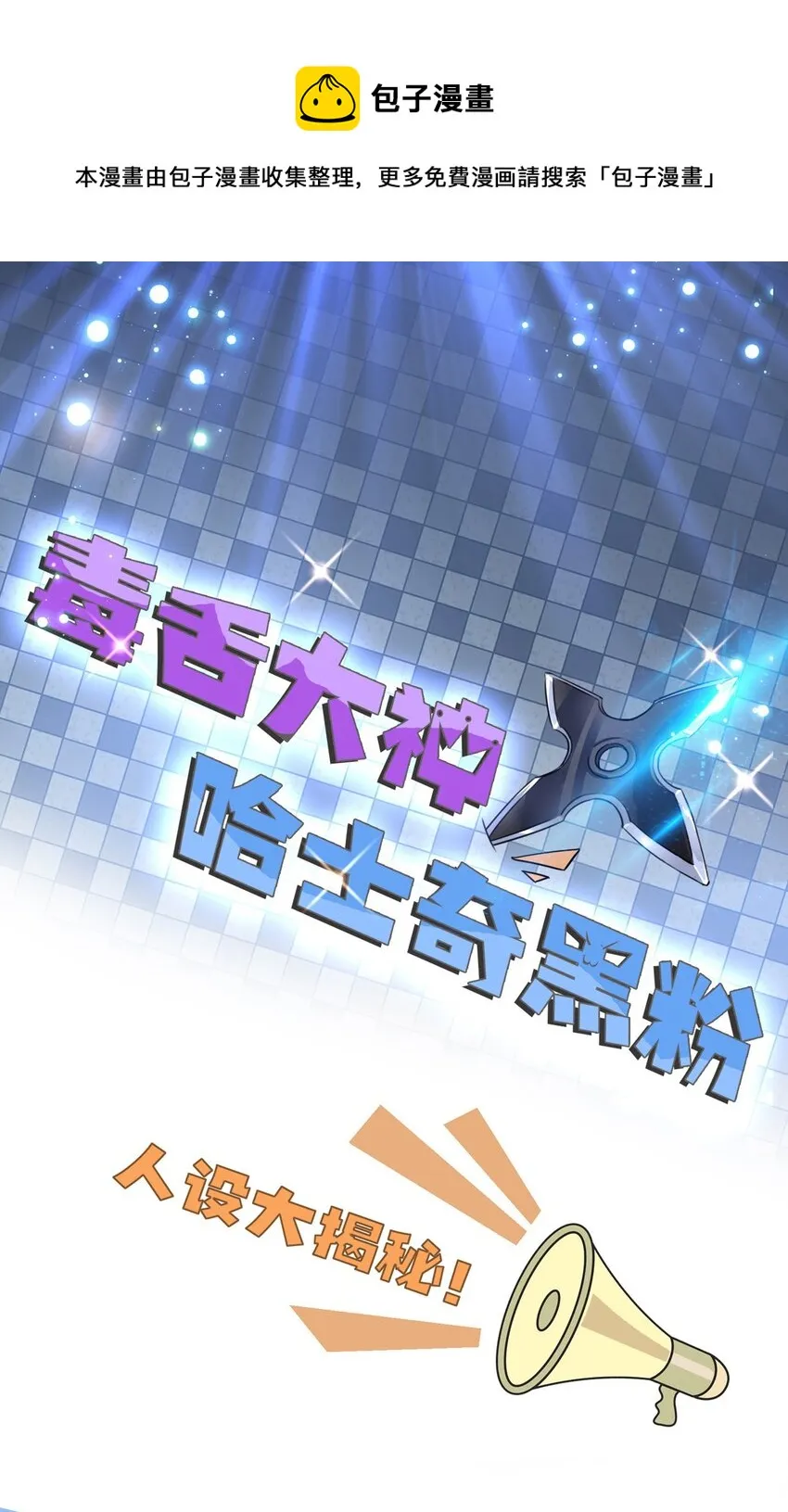 第0.5话 古装人设揭秘 第1页