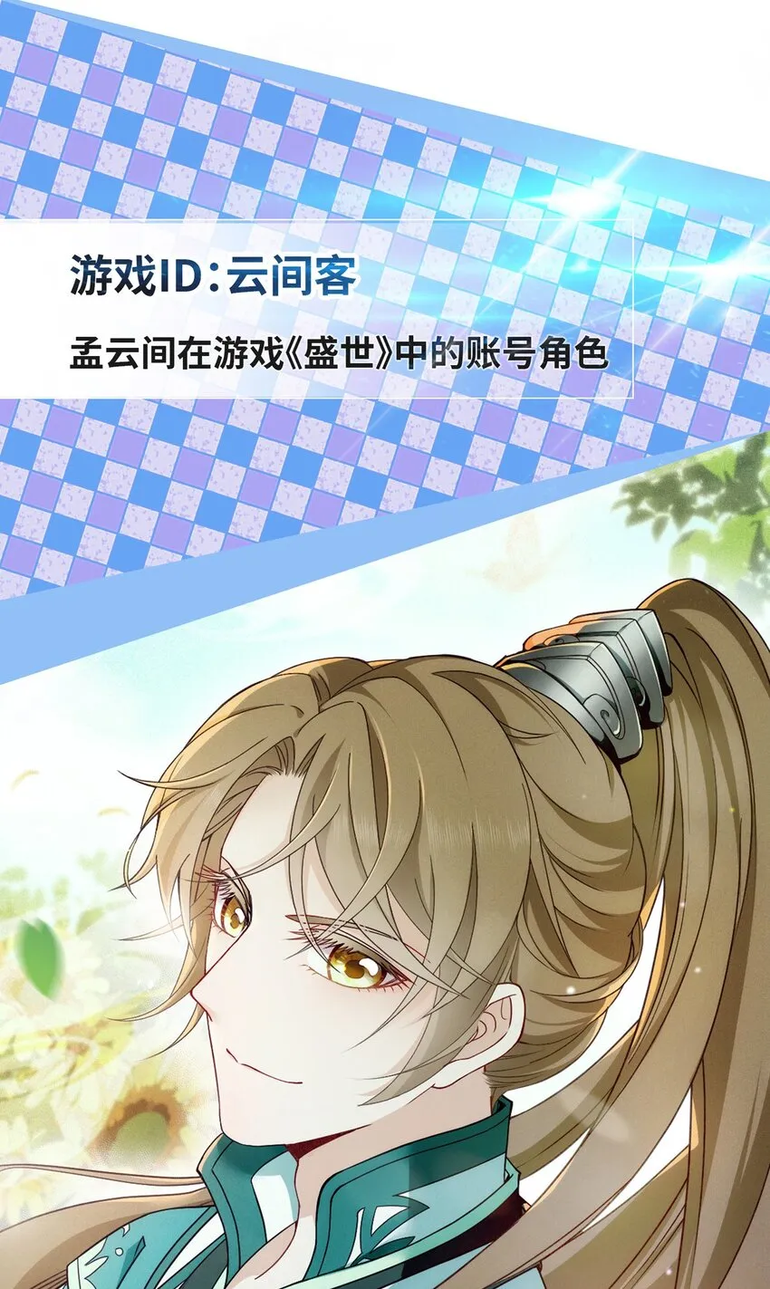 第0.5话 古装人设揭秘 第2页