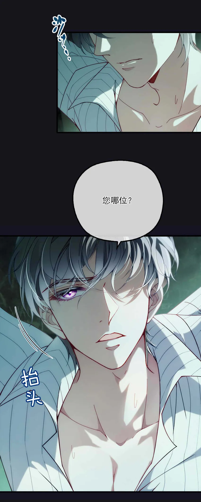第2话 这绳子和你更般配 第8页