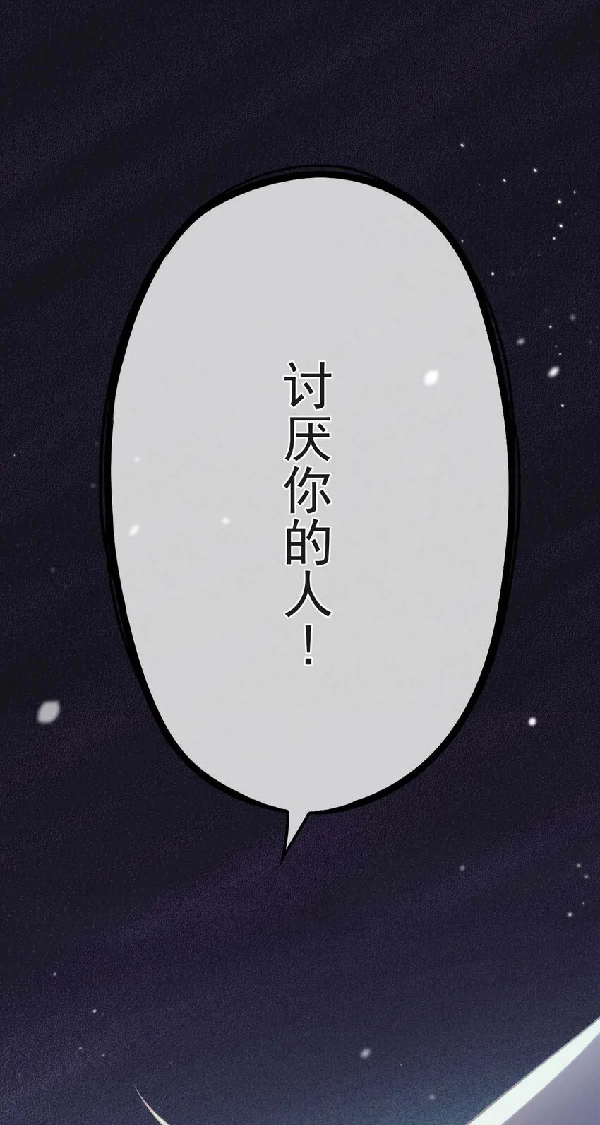 第2话 这绳子和你更般配 第10页
