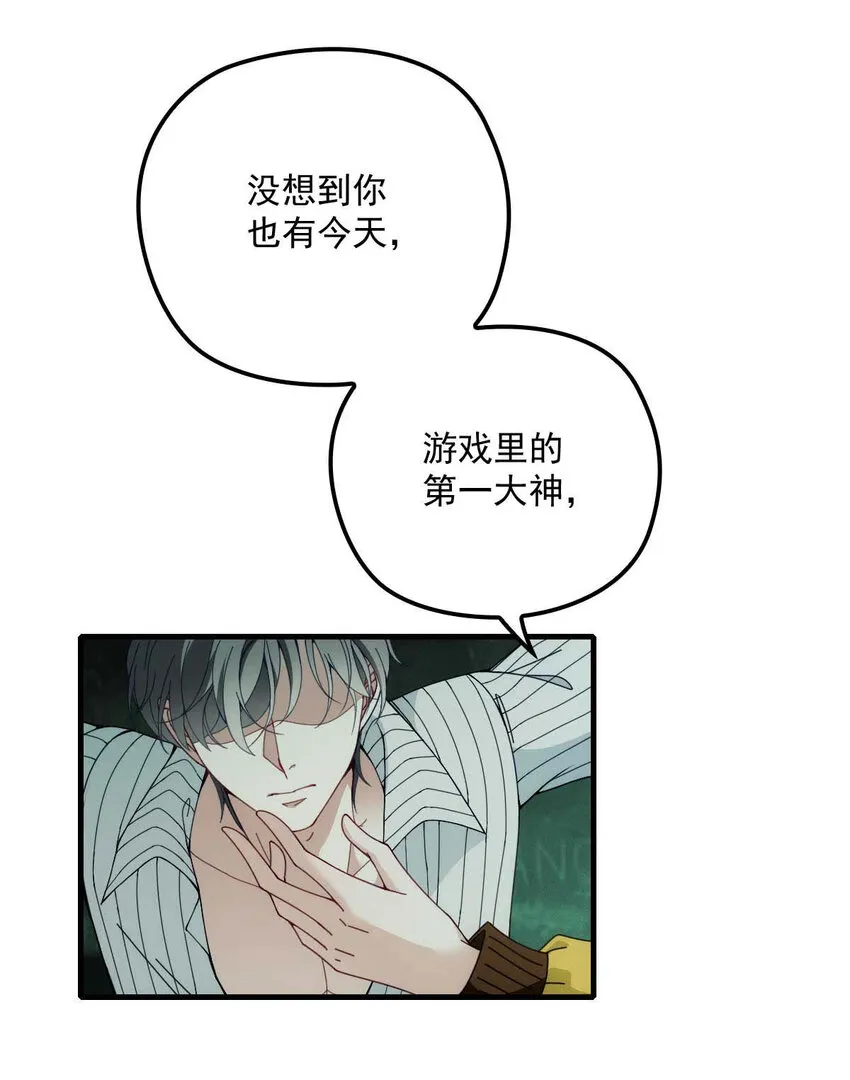 第2话 这绳子和你更般配 第12页