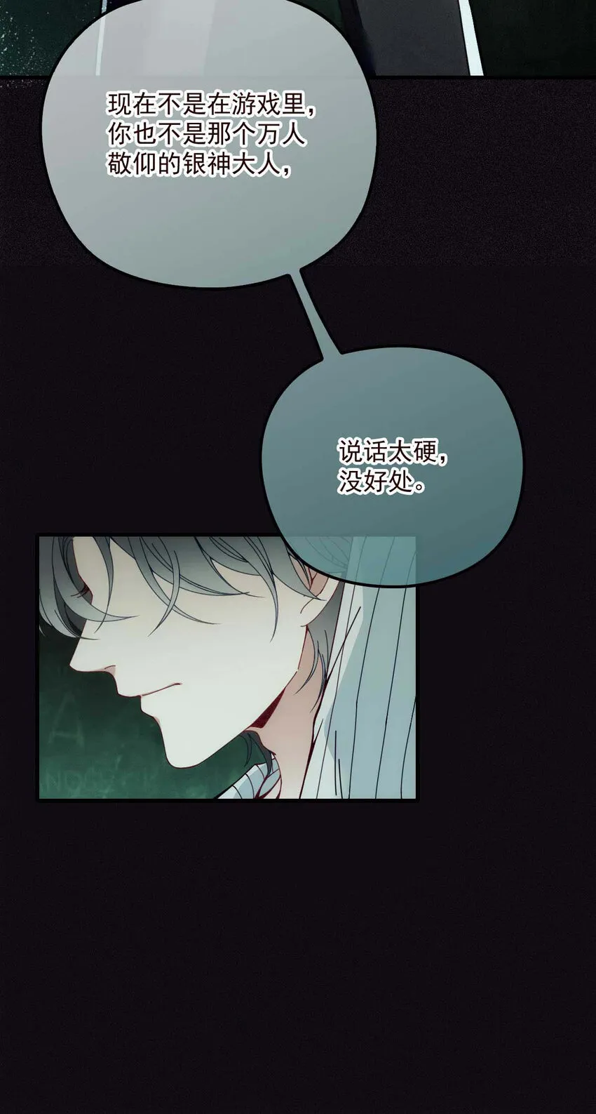 第2话 这绳子和你更般配 第17页