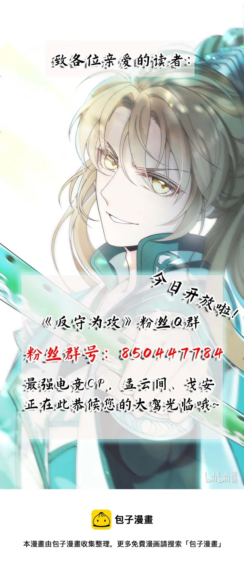 第2话 这绳子和你更般配 第24页
