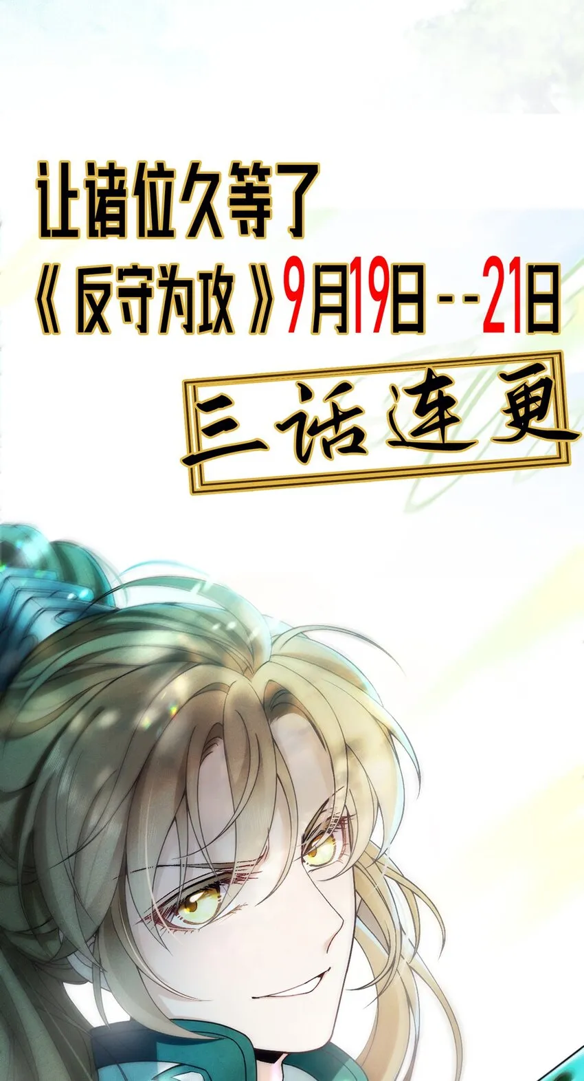 第1话 【盛世】将启 第13页